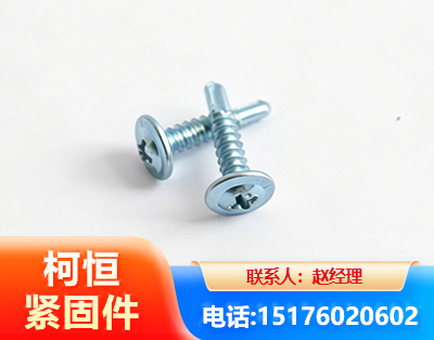 呼和浩特华司钻尾丝